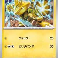 sv5M Japanese Cyber Judge 025/071 Electabuzz