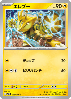 sv5M Japanese Cyber Judge 025/071 Electabuzz