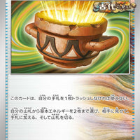 sv4K Japanese Pokemon Ancient Roar - 060/066 Earthen Vessel