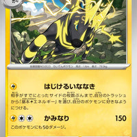 sv4M Japanese Pokemon Future Flash - 024/066 Zebstrika