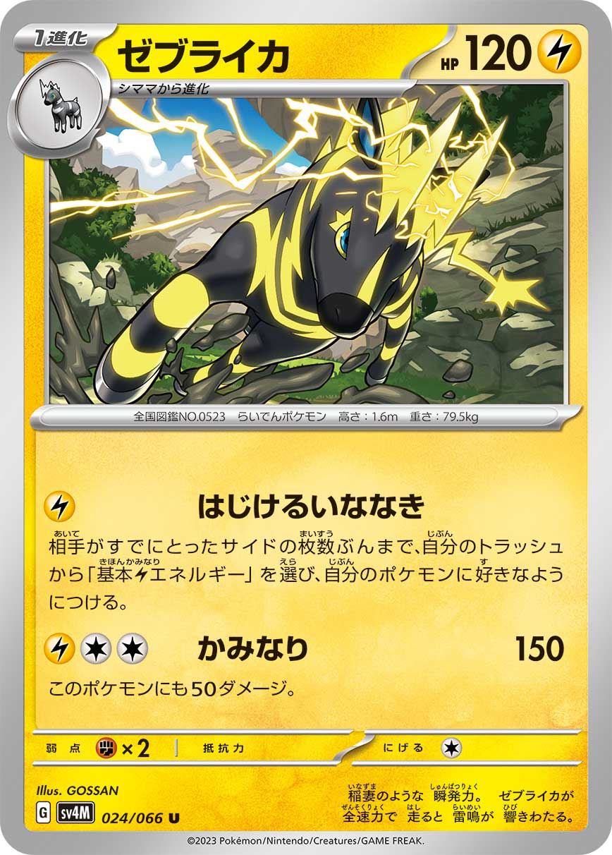 sv4M Japanese Pokemon Future Flash - 024/066 Zebstrika