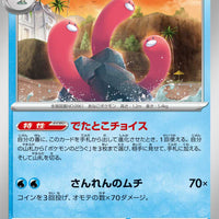 sv4K Japanese Pokemon Ancient Roar - 025/066  Wugtrio