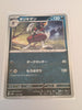 sv4a Japanese Shiny Treasure Ex  - 123/190 Bisharp