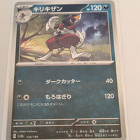 sv4a Japanese Shiny Treasure Ex  - 123/190 Bisharp