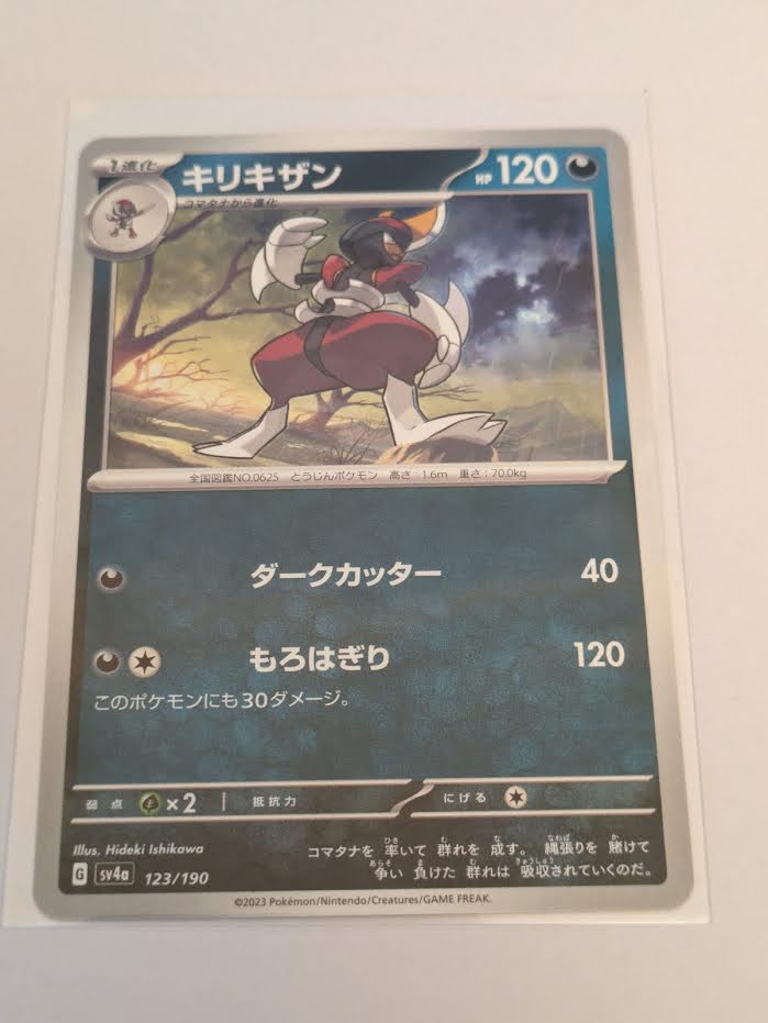 sv4a Japanese Shiny Treasure Ex  - 123/190 Bisharp
