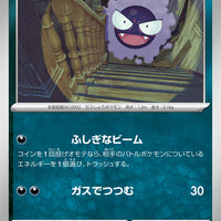 sv5K Japanese Wild Force 045/071 Gastly