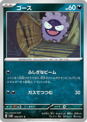 sv5K Japanese Wild Force 045/071 Gastly