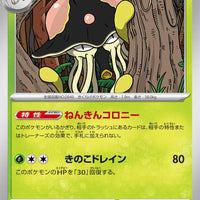 sv4M Japanese Pokemon Future Flash - 008/066 Toedscruel