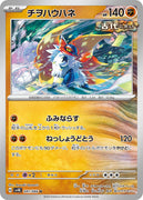 sv4K Japanese Pokemon Ancient Roar - 041/066  Slither Wing