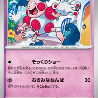 sv5M Japanese Cyber Judge 031/071 Mr. Mime