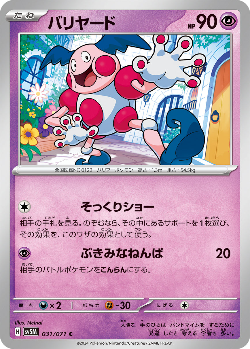 sv5M Japanese Cyber Judge 031/071 Mr. Mime