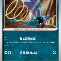 sv4K Japanese Pokemon Ancient Roar - 044/066  Zubat