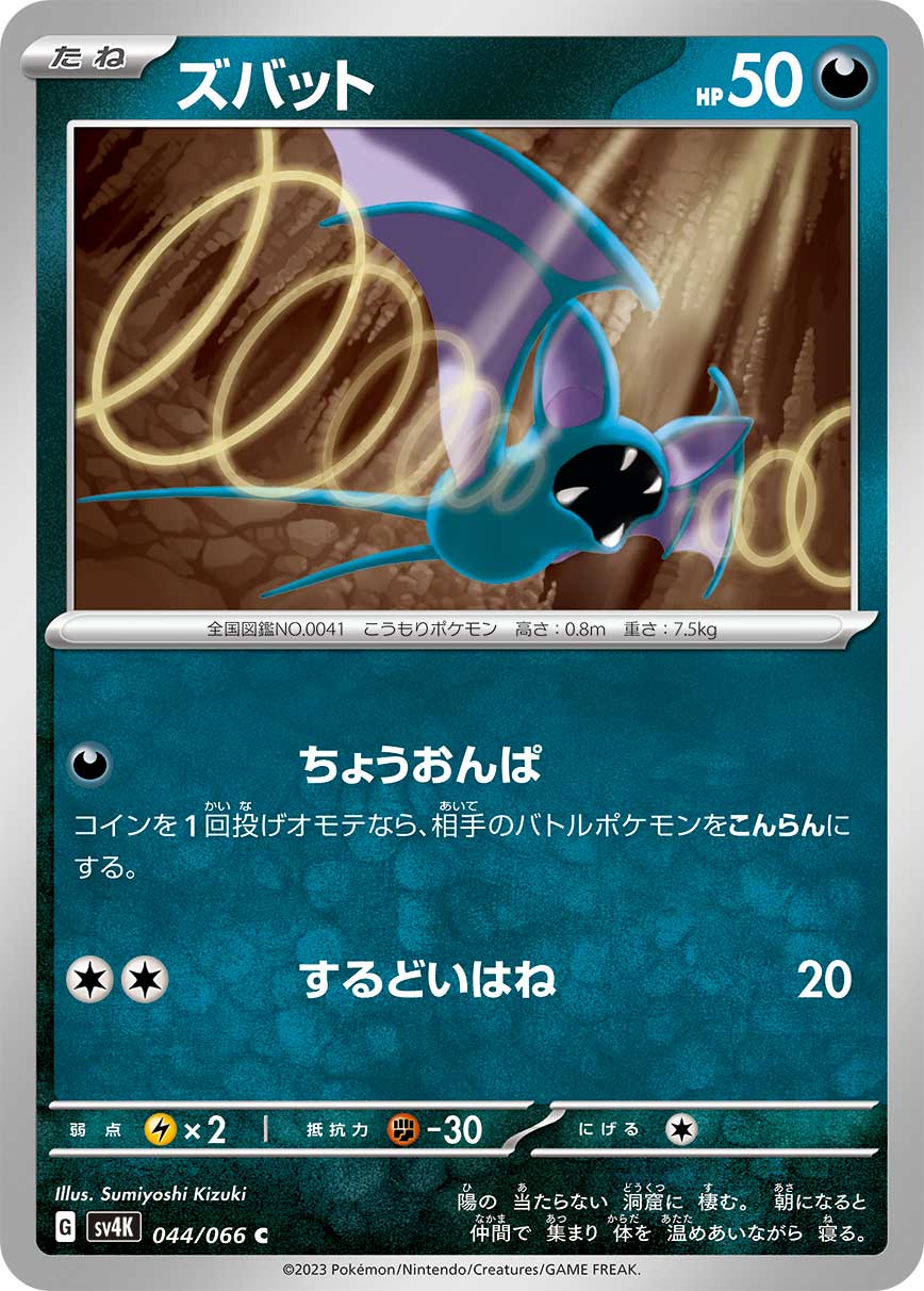 sv4K Japanese Pokemon Ancient Roar - 044/066  Zubat