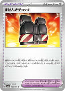 sv4K Japanese Pokemon Ancient Roar - 062/066 Defiance Vest