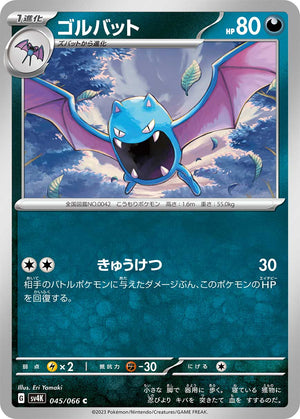 sv4K Japanese Pokemon Ancient Roar - 045/066  Golbat