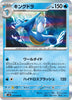 sv4K Japanese Pokemon Ancient Roar - 019/066 Kingdra