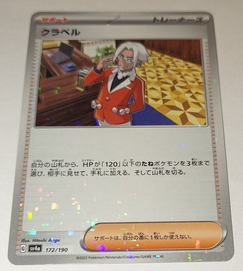 sv4a Japanese Shiny Treasure Ex  - 172/190 Clavell Reverse Holo