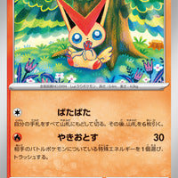 sv5M Japanese Cyber Judge 019/071 Victini