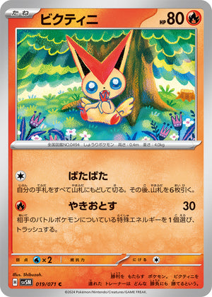 sv5M Japanese Cyber Judge 019/071 Victini