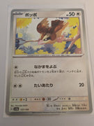 sv4a Japanese Shiny Treasure Ex  - 137/190 Pidgey