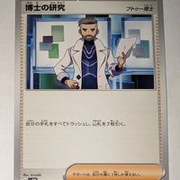 svEM Japanese   Mewtwo ex Terastal Starter Set 019/020 - Professor's Research