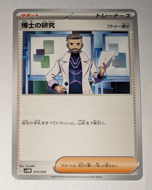 svEM Japanese   Mewtwo ex Terastal Starter Set 019/020 - Professor's Research