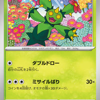 sv4K Japanese Pokemon Ancient Roar - 003/066 Maractus