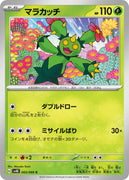 sv4K Japanese Pokemon Ancient Roar - 003/066 Maractus