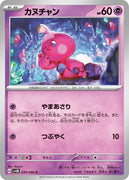 sv4M Japanese Pokemon Future Flash - 034/066 Tinkatink