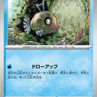 sv4M Japanese Pokemon Future Flash - 013/066 Feebas