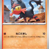 sv5M Japanese Cyber Judge 020/071 Litten