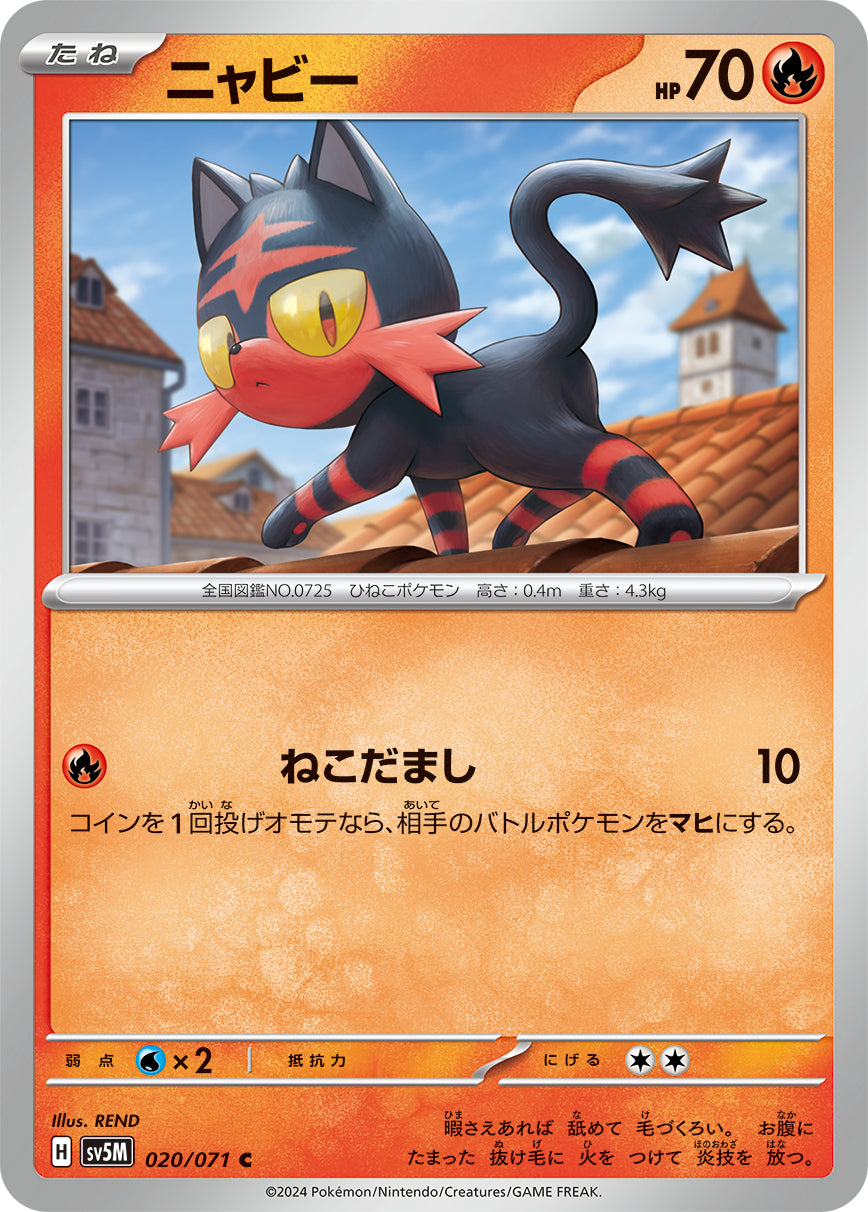 sv5M Japanese Cyber Judge 020/071 Litten