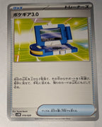 svEM Japanese   Mewtwo ex Terastal Starter Set 014/020 - Pokégear 3.0