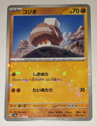 sv4a Japanese Shiny Treasure Ex  - 107/190 Nacli Reverse Holo