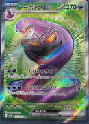sv2a Japanese Pokemon Card 151 - 187/165 Arbok Ex SR Holo