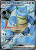 sv2a Japanese Pokemon Card 151 - 186/165 Blastoise Ex SR Holo