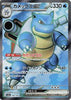 sv2a Japanese Pokemon Card 151 - 186/165 Blastoise Ex SR Holo