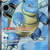 sv2a Japanese Pokemon Card 151 - 186/165 Blastoise Ex SR Holo