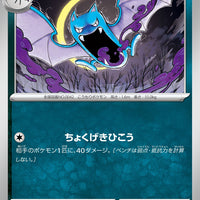 sv2a Japanese Pokemon Card 151 - 042/165 Golbat