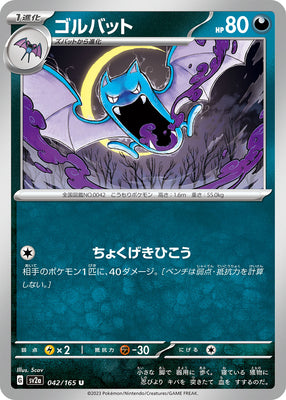 sv2a Japanese Pokemon Card 151 - 042/165 Golbat