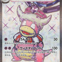 sv2P Japanese Snow Hazard 086/071 Slowking EX SR Holo