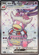 sv2P Japanese Snow Hazard 086/071 Slowking EX SR Holo