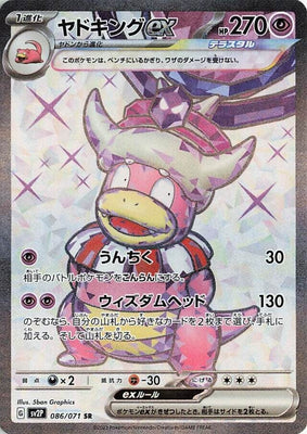 sv2P Japanese Snow Hazard 086/071 Slowking EX SR Holo