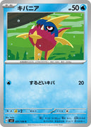 sv3 Japanese Pokemon Ruler of the Black Flame - 021/108 Carvanha