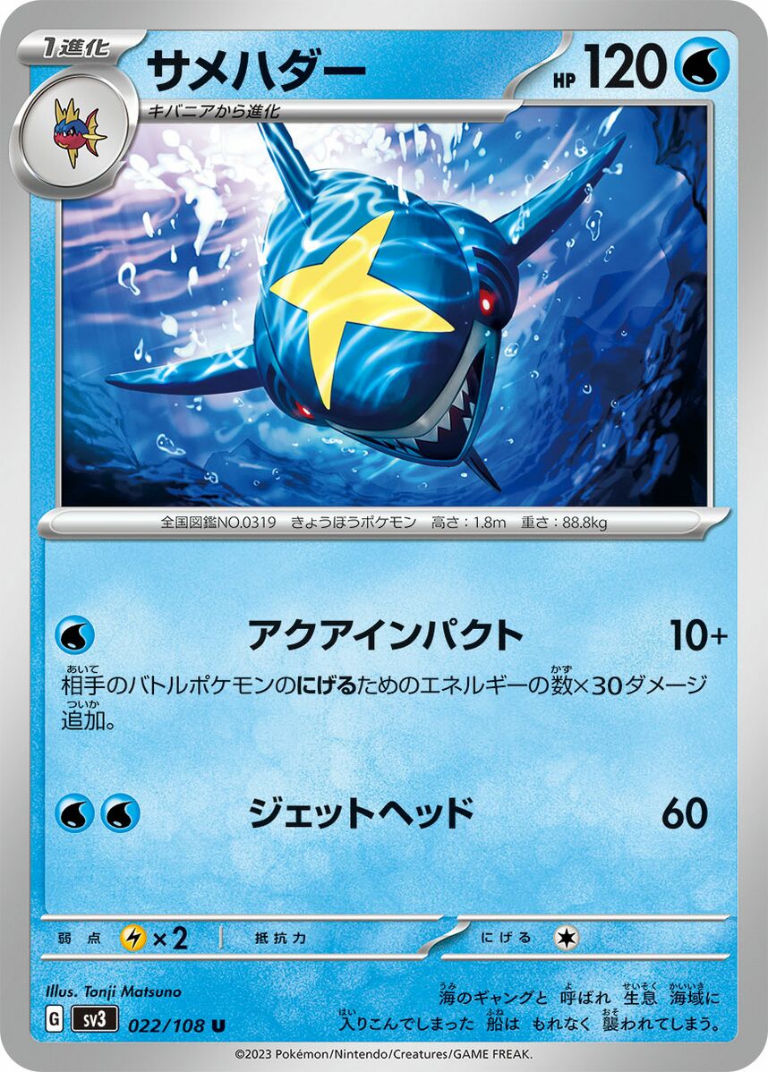 sv3 Japanese Pokemon Ruler of the Black Flame - 022/108 Sharpedo