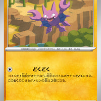 sv3a Japanese Raging Surf - 022/062  Gligar