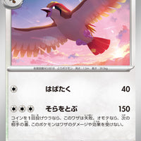 sv2a Japanese Pokemon Card 151 - 018/165 Pidgeot