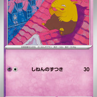 sv2a Japanese Pokemon Card 151 - 096/165 Drowzee