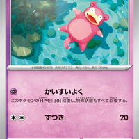 sv2a Japanese Pokemon Card 151 - 079/165 Slowpoke