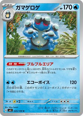 sv3 Japanese Pokemon Ruler of the Black Flame - 025/108 Seismitoad